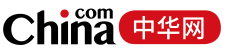 中華網(wǎng)