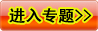 首屆國(guó)學(xué)造園主題論壇