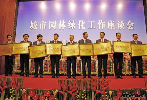 新授牌的國家園林城市、縣城、城鎮的代表合影