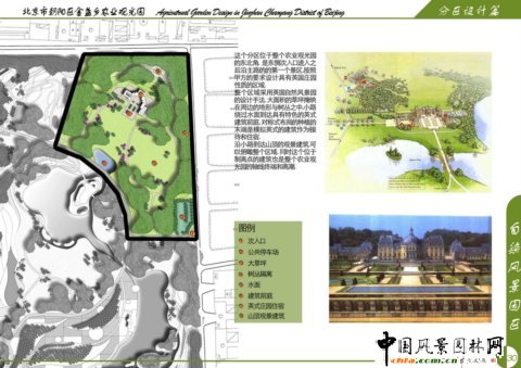 北林畢業(yè)作品之北京市朝陽(yáng)區(qū)金盞鄉(xiāng)農(nóng)業(yè)觀光園設(shè)計(jì)