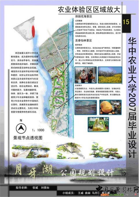 月牙湖公園規劃設計