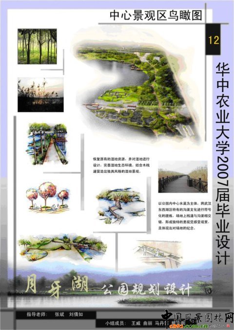 月牙湖公園規劃設計