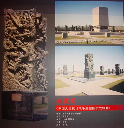 中國(guó)人民抗日戰(zhàn)爭(zhēng)雕塑園抗戰(zhàn)組雕
