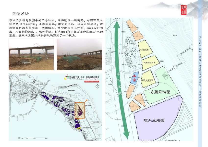 汪杰 瓷源 北京園博會 設(shè)計師廣場 競賽 獲獎 中國風(fēng)景園林網(wǎng)