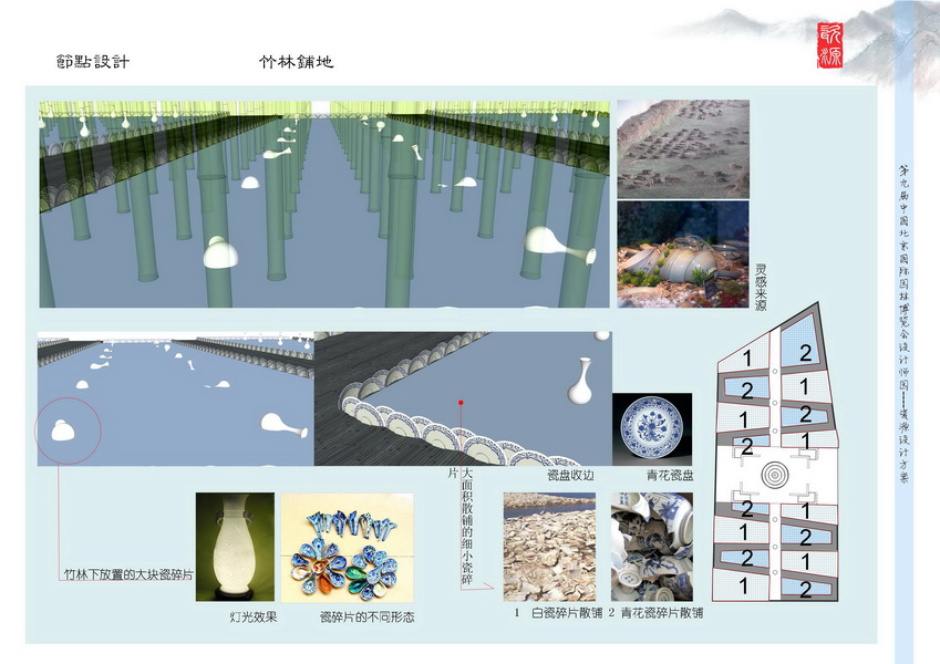 汪杰 瓷源 北京園博會(huì) 設(shè)計(jì)師廣場 競賽 獲獎(jiǎng) 中國風(fēng)景園林網(wǎng)