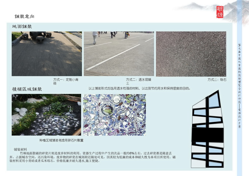 汪杰 瓷源 北京園博會(huì) 設(shè)計(jì)師廣場 競賽 獲獎(jiǎng) 中國風(fēng)景園林網(wǎng)