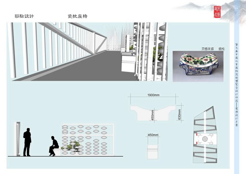 汪杰 瓷源 北京園博會 設計師廣場 競賽 獲獎 中國風景園林網