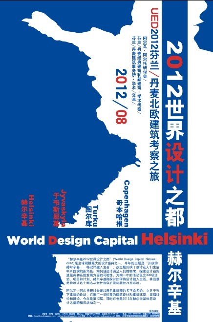 芬蘭之旅 赫爾辛基 世界設(shè)計(jì)之都