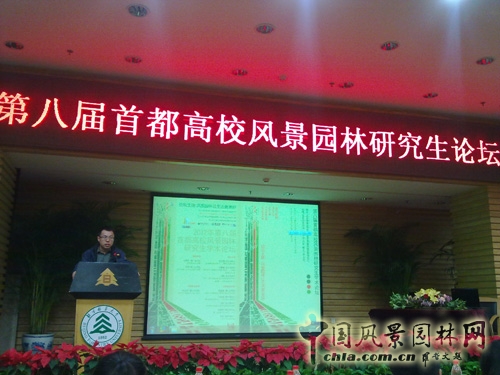中國(guó)風(fēng)景園林網(wǎng) 風(fēng)景園林學(xué)術(shù)論壇