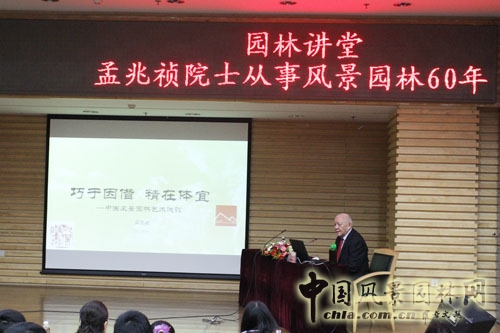中國風景園林網 孟兆禎 北林60周年慶 園林動態