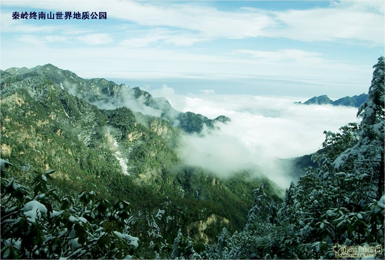 秦嶺終南山世界地質公園 