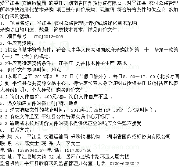 湖南平江縣農村公路管理所養護線路綠化苗木采購項目 苗木招標