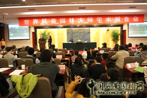 彼得沃克 風(fēng)景園林 大師學(xué)術(shù)報告會