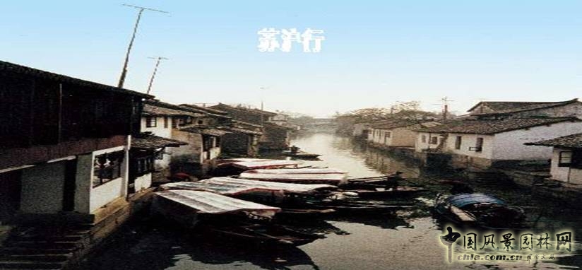 中國(guó)風(fēng)景園林網(wǎng) 劉秀晨 蘇滬行