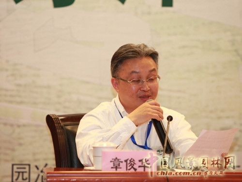 風(fēng)景園林師國際論壇章俊華教授