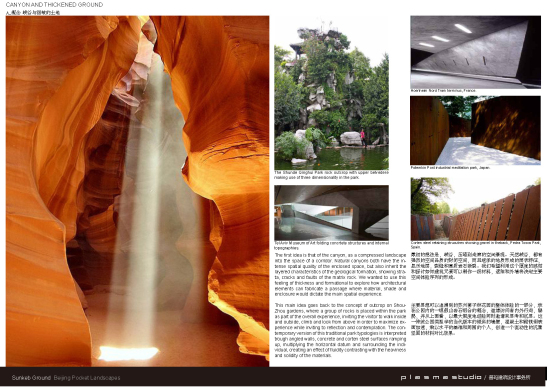 凹陷花園設計理念：峽谷與褶皺的土地