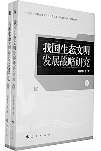 生態(tài)文明 生態(tài)化 城市建設