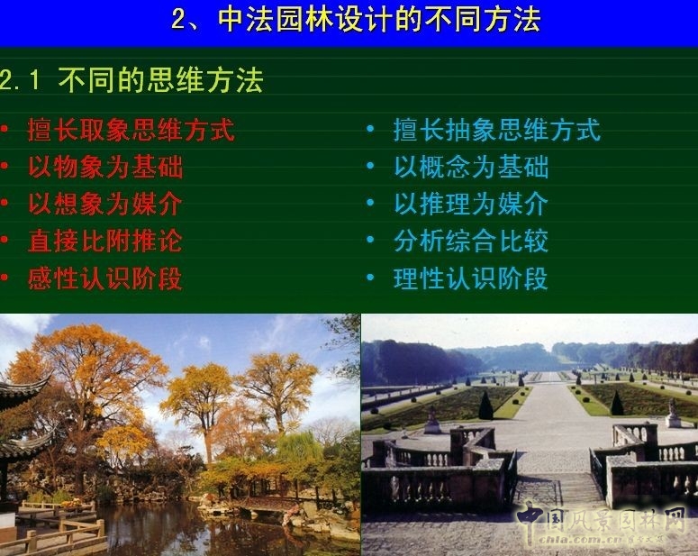 朱建寧 園林設計 園冶高峰論壇 法國園林 