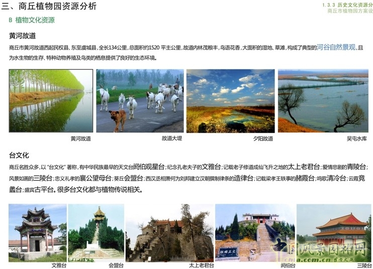 商丘市植物園 朱建寧 中法園林 園林設(shè)計(jì)