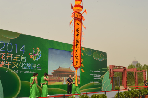 端午節(jié) 北京園博園