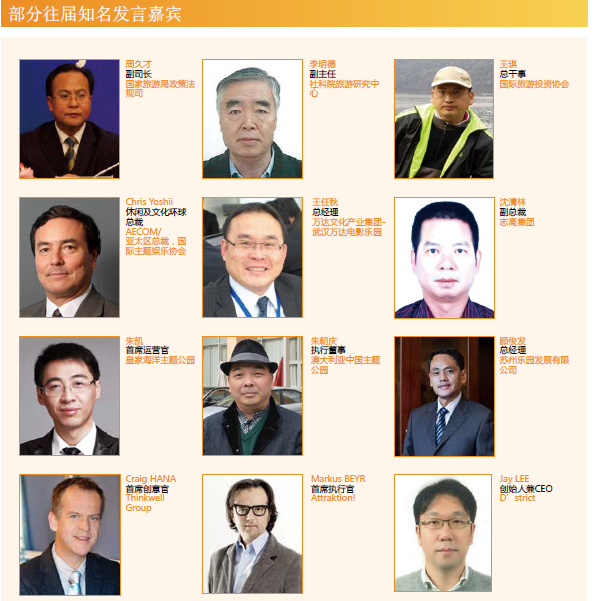 主題公園 景區(qū)峰會(huì) 景觀園林