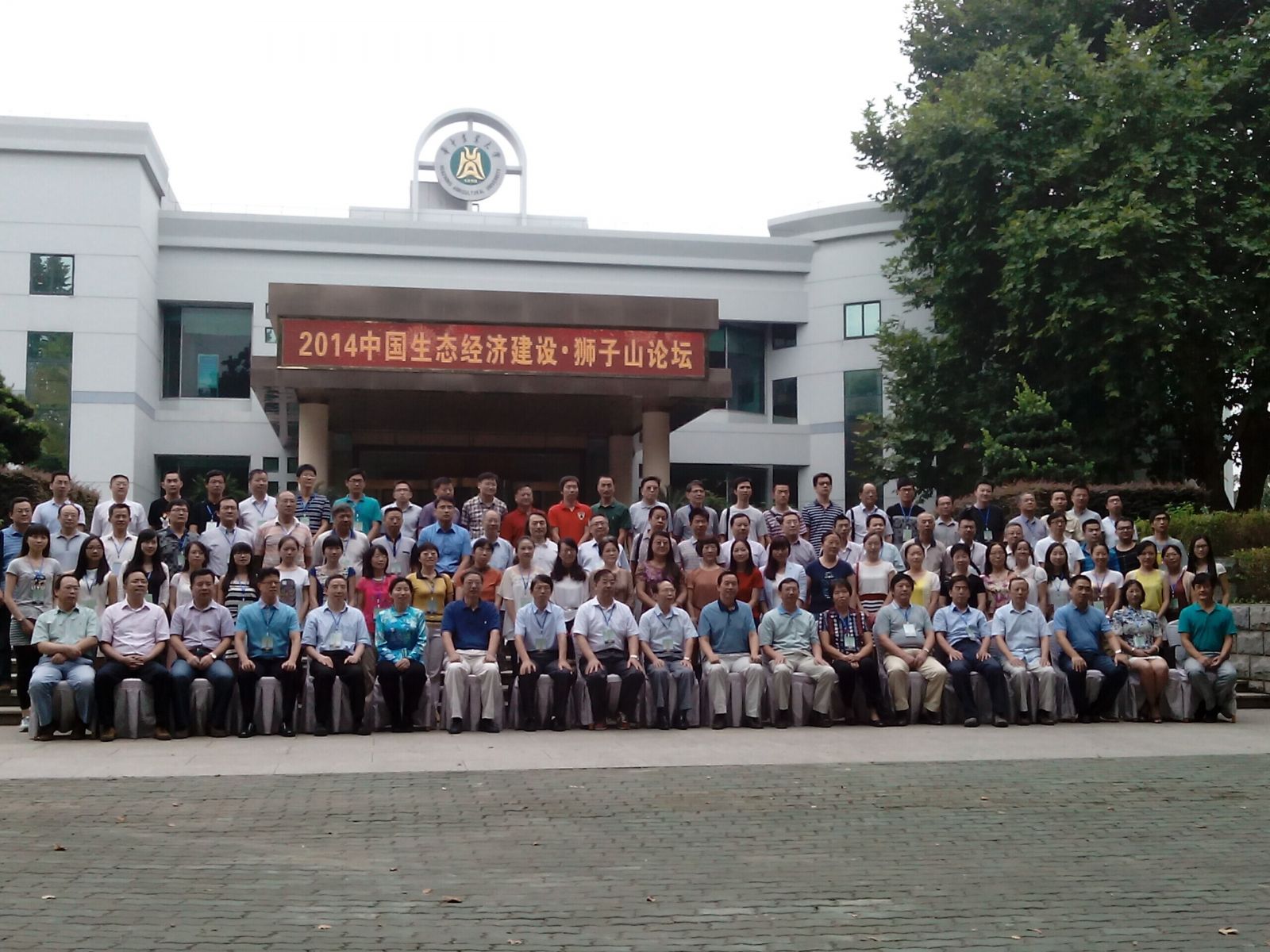 “2014中國生態(tài)經濟建設?獅子山論壇”在華農舉行