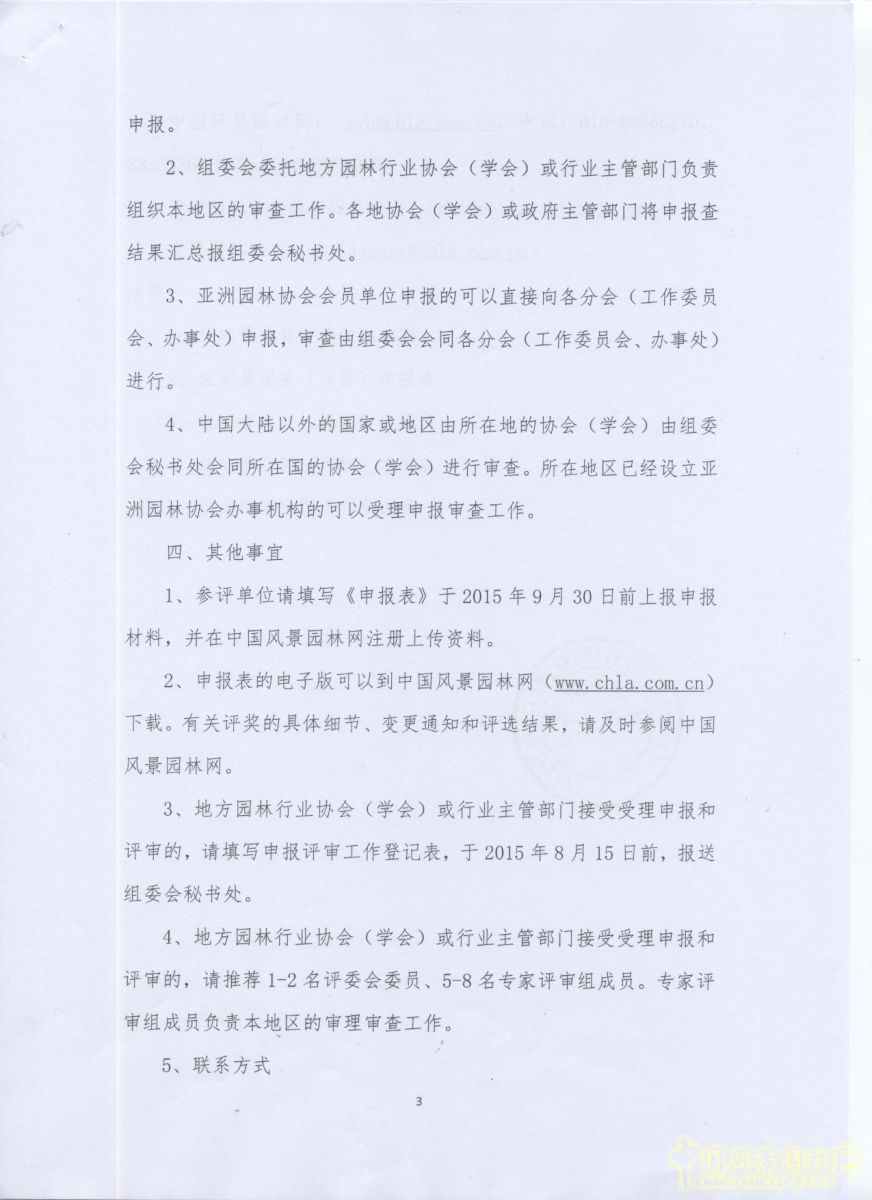 關(guān)于開展2015年度園冶杯住宅景觀獎(jiǎng)競賽活動的通知