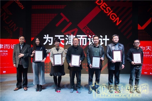 “為天津而設(shè)計(jì)”高峰論壇暨屈米大師講堂在津舉行