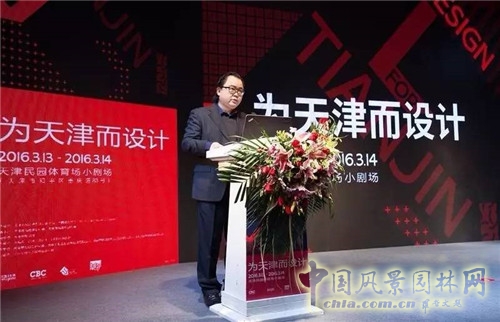 “為天津而設(shè)計”高峰論壇暨屈米大師講堂在津舉行