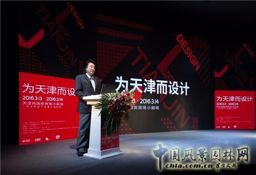 “為天津而設(shè)計”高峰論壇暨屈米大師講堂在津舉行