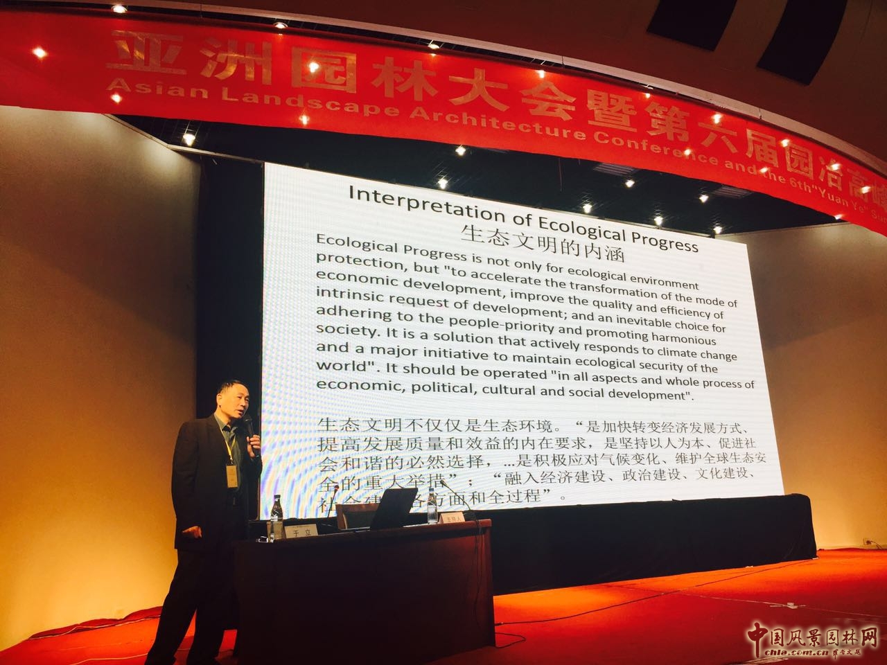 園冶高峰論壇之新型城鎮化與宜居城市論壇成功舉辦