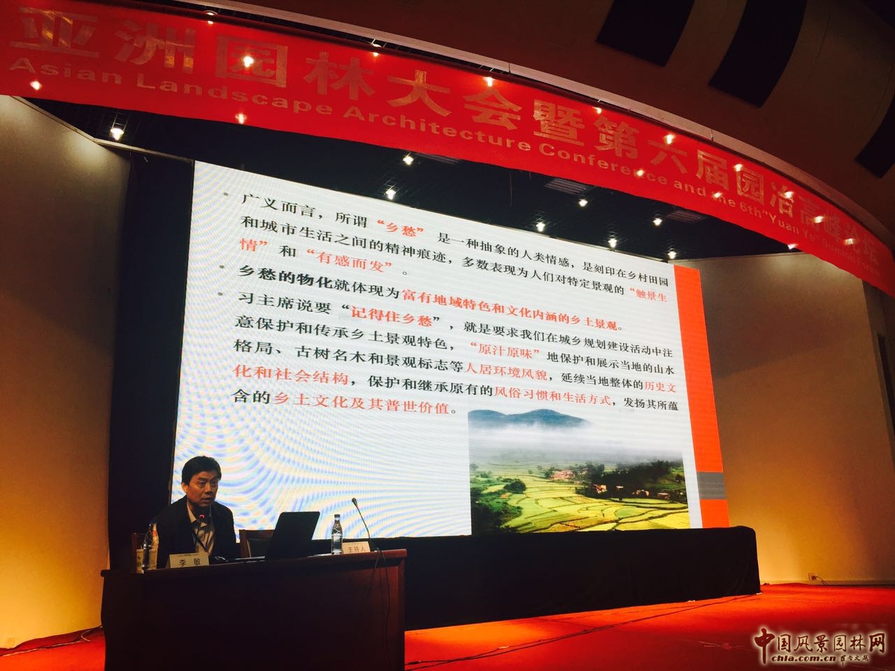 園冶高峰論壇之新型城鎮化與宜居城市論壇成功舉辦