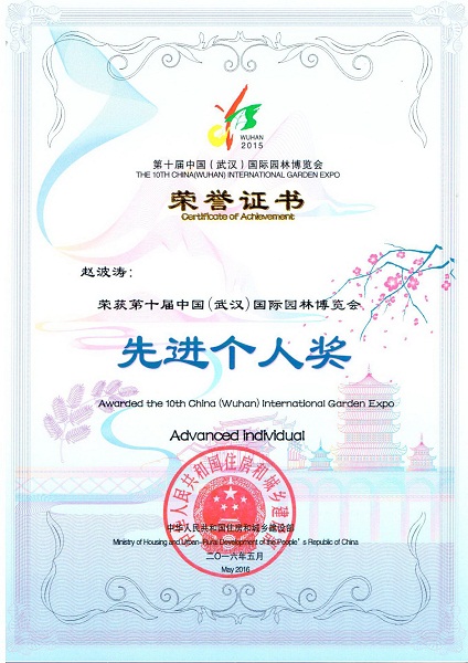 第十屆中國園林博覽會(huì)閉幕北京園獲多項(xiàng)大獎(jiǎng)