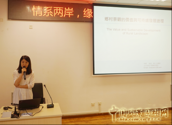 2016情系兩岸·緣聚園林——海峽兩岸園林學(xué)術(shù)論壇及研習(xí)營開幕
