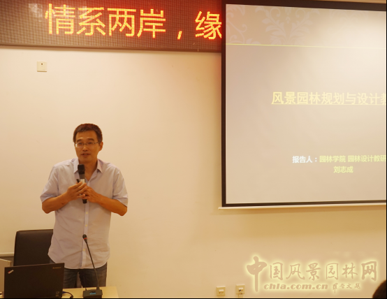 2016情系兩岸·緣聚園林——海峽兩岸園林學(xué)術(shù)論壇及研習(xí)營開幕