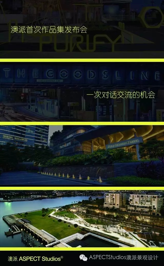 ASPECT Studios澳派首次作品集發(fā)布會