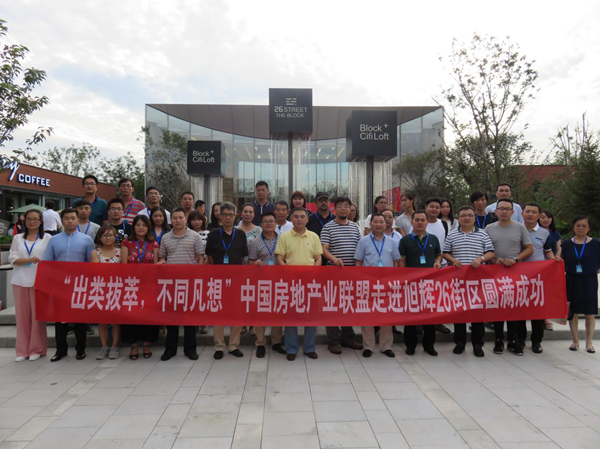 “出類拔萃·不同凡響”中房聯(lián)盟走進旭輝26街區(qū)成功舉辦