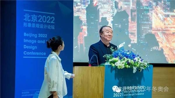 北京2022形象景觀設計論壇順利舉行