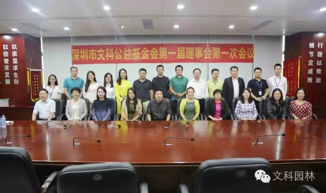 文科園林：深圳市文科公益基金會(huì)愛(ài)心起航