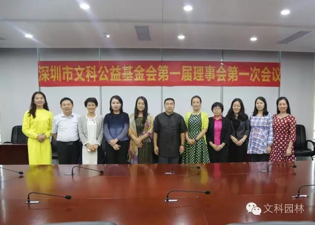 文科園林：深圳市文科公益基金會(huì)愛(ài)心起航