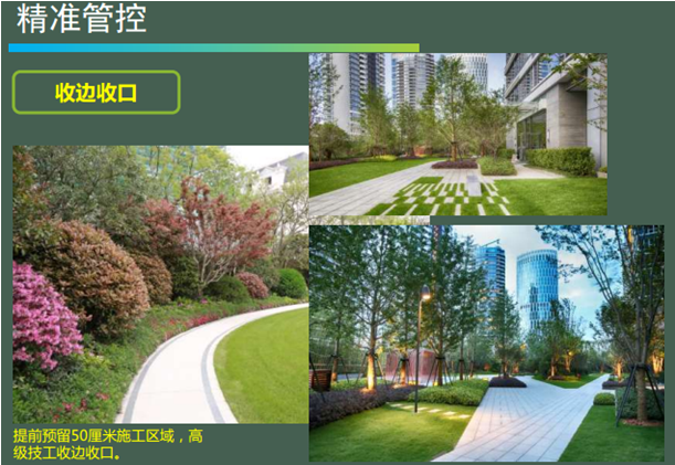 景觀工程施工管理經(jīng)驗(yàn)分享