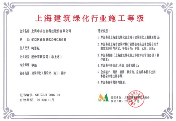 中卉生態(tài)容器種植技術(shù)項目進入全國建設(shè)行業(yè)科技成果推廣項目