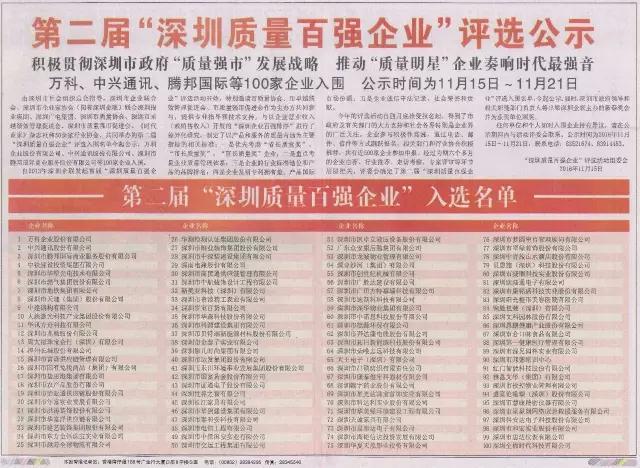 華美綠喜獲“深圳質(zhì)量百?gòu)?qiáng)企業(yè)”榮譽(yù)稱號(hào)