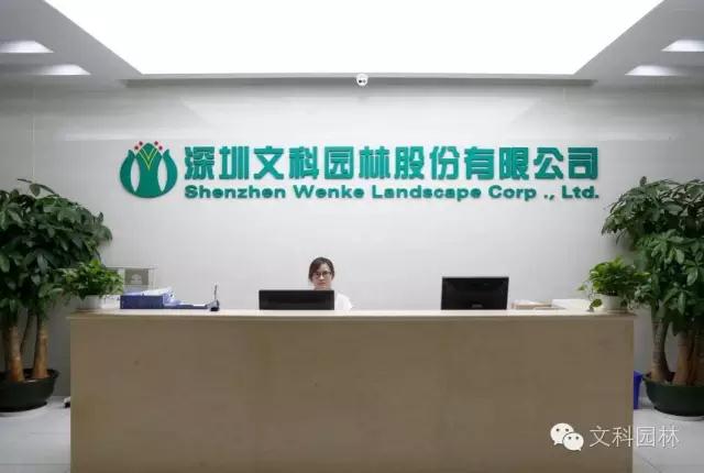 文科園林喜獲“深圳質(zhì)量百強(qiáng)企業(yè)“榮譽(yù)稱號(hào)