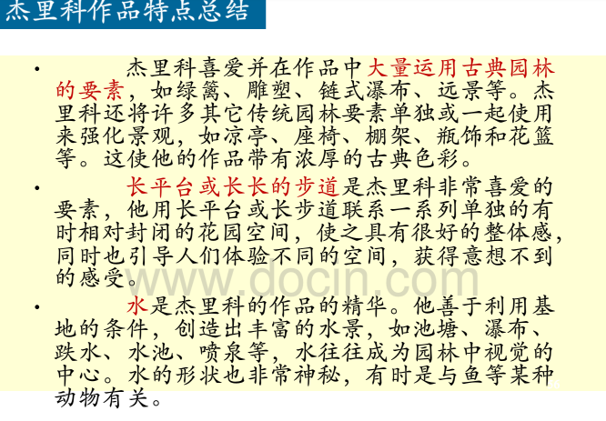 英國歷史上的景觀設計