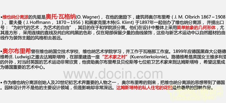 新藝術(shù)運(yùn)動(dòng)中的園林設(shè)計(jì)