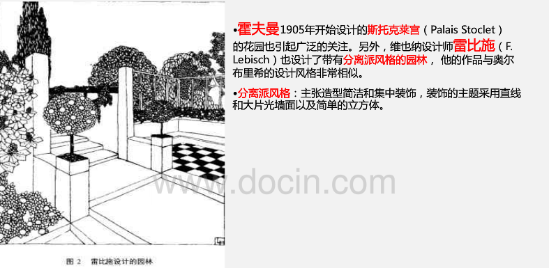 新藝術(shù)運(yùn)動(dòng)中的園林設(shè)計(jì)