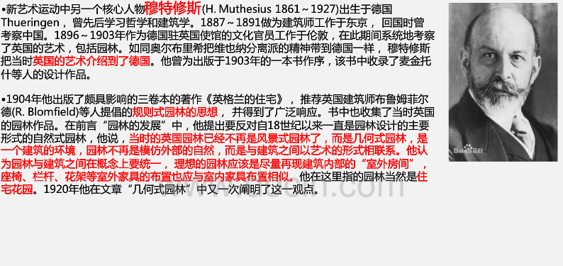 新藝術(shù)運(yùn)動(dòng)中的園林設(shè)計(jì)