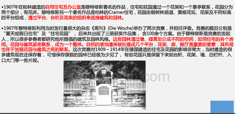 新藝術(shù)運(yùn)動(dòng)中的園林設(shè)計(jì)