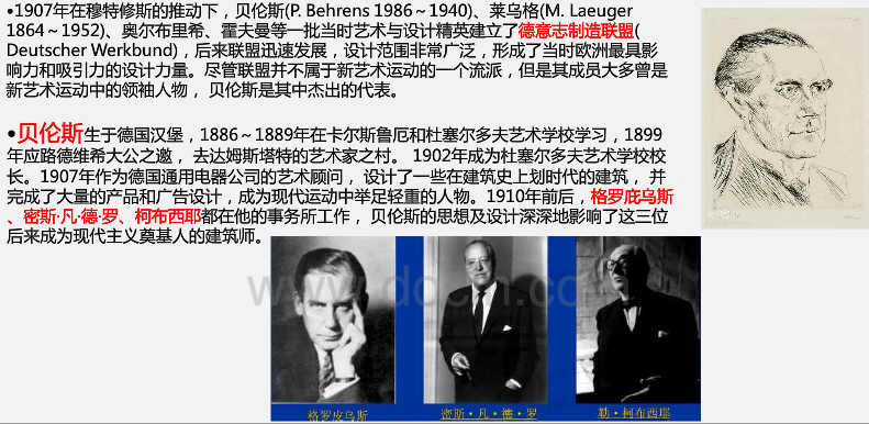 新藝術(shù)運(yùn)動(dòng)中的園林設(shè)計(jì)